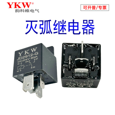 带灭弧大80A汽车继电器 DC5v12V24V36v48v60v72v84v96v长时间工作
