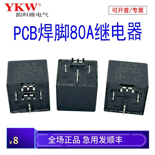 YKW电路板转换电磁继电器