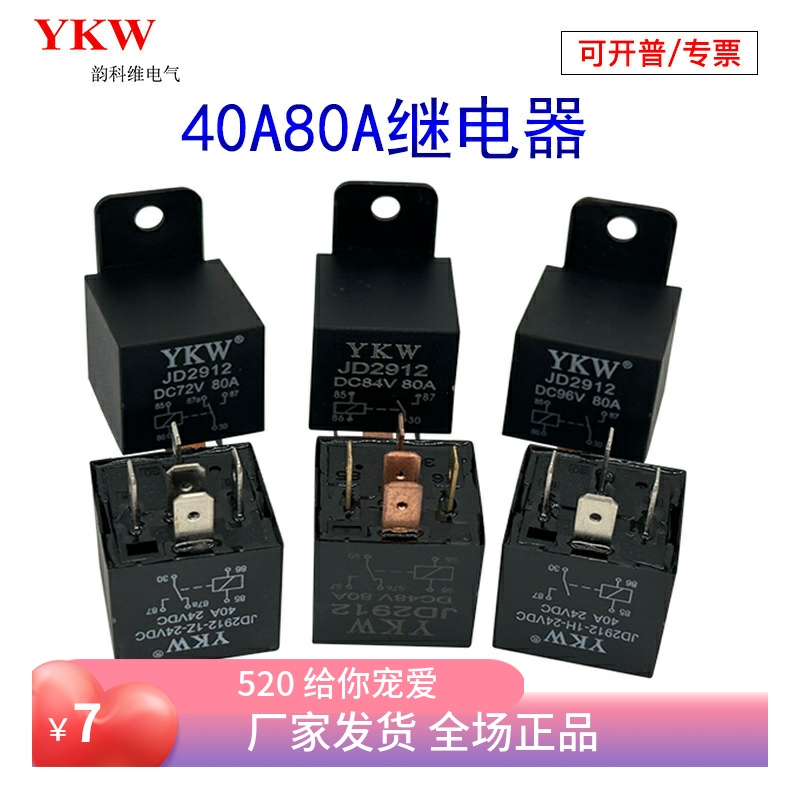 汽车继电器JD2912小牛中控大灯5v12v24v48v60v72v84v964脚40A80安