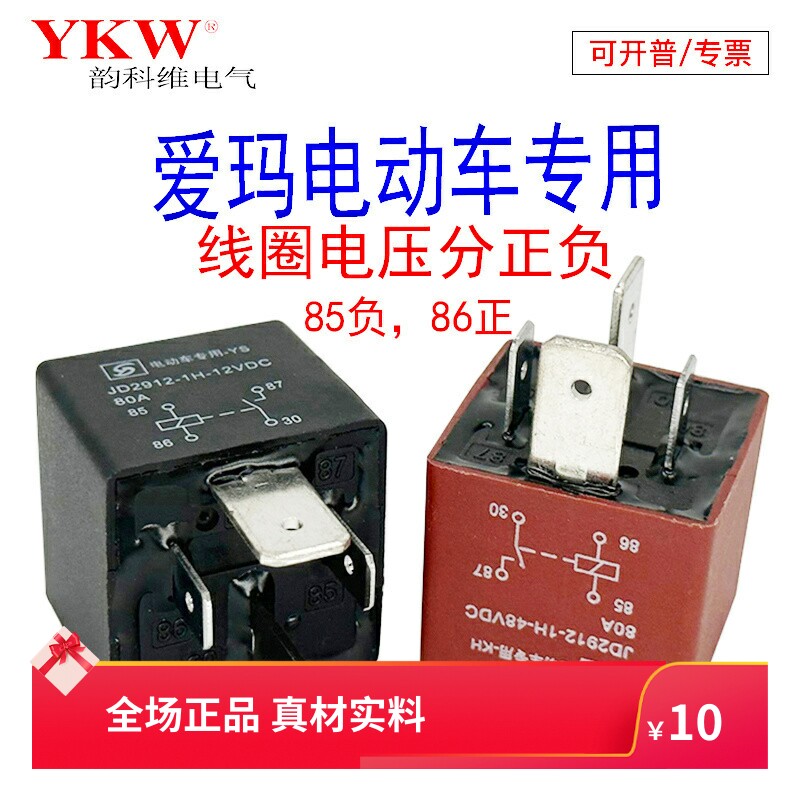 电动车专用80A12V48V继电器图片