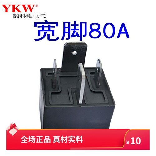 大脚继电器汽车YKW机床常开直流