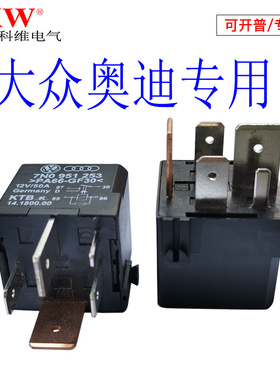 汽车继电器大众507号A4L奥迪宝来速腾迈腾高尔夫帕萨特CC途安 5脚