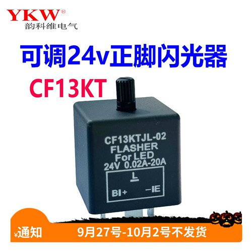 CF13/CF14汽车闪光器马蹄声12v24v3P控制LED转向灯泡频闪货车电动