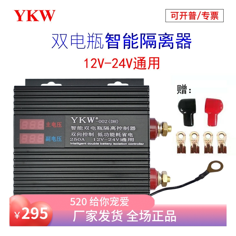 YKW电瓶智能隔离控制器