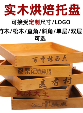 面包托盘烘焙展示木盘中式糕点甜点盘竹木食品蛋糕烘焙炸鸡木盘