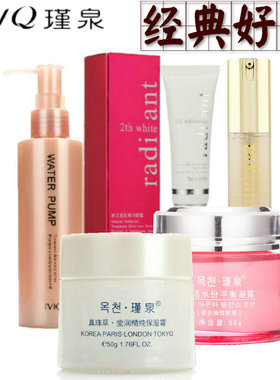 特价化妆品新活精华眼霜真珠草补水保湿精纯BB霜精华隔离护肤套装