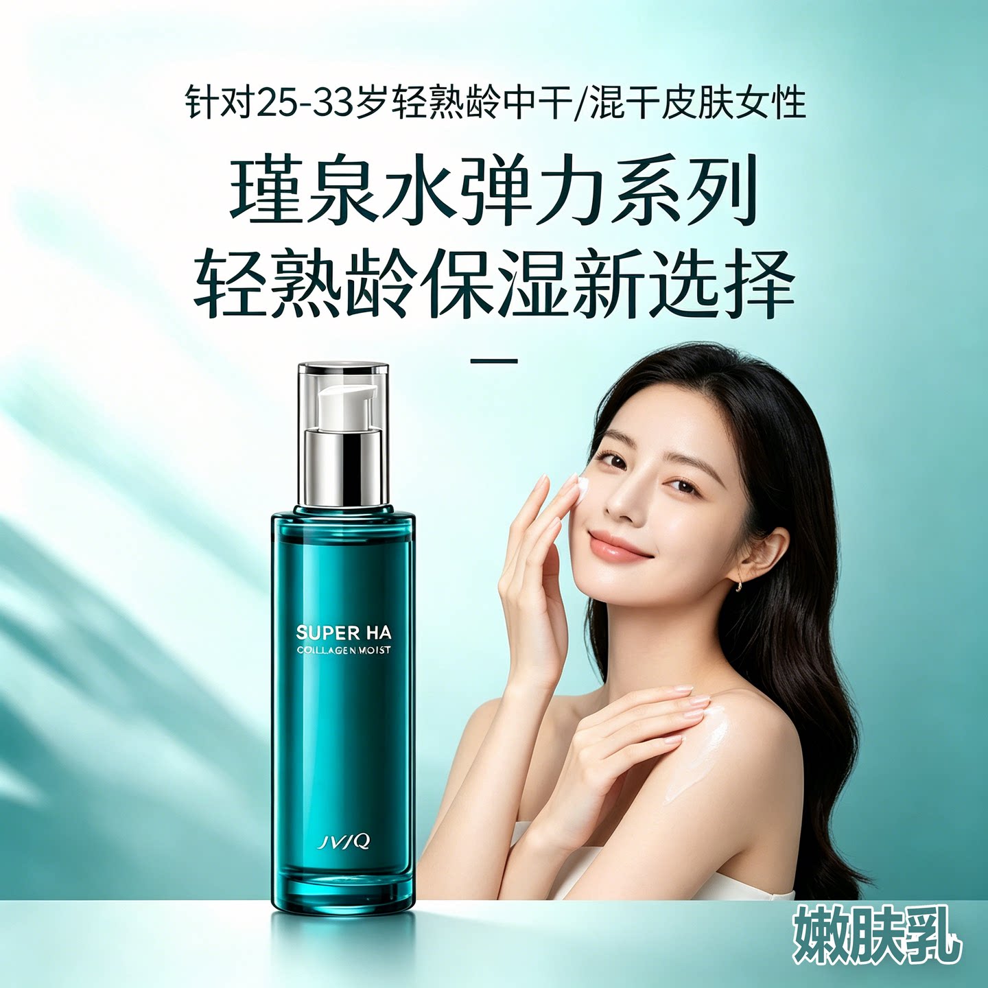 瑾泉化妆品正品专柜水弹力嫩肤乳液80ml补水保湿中国滋润中干肤质