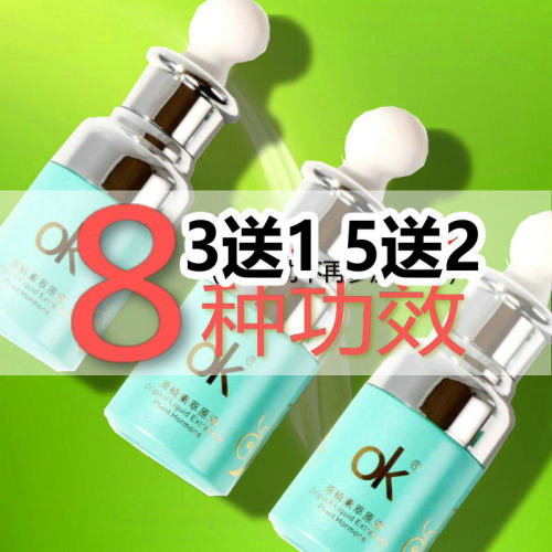 OK原液洋甘菊原液芦荟骨胶原灵芝海藻银杏七草透明质酸补水精华液