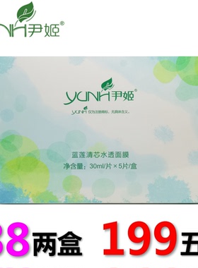 尹姬蓝莲清芯补水养护弹润面膜