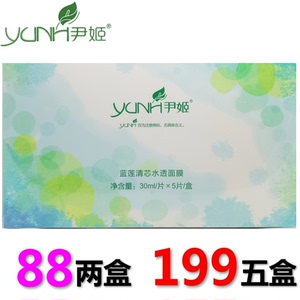 正品美容院尹姬蓝莲清芯水透面膜5P提亮舒缓水光弹润补水改善暗沉