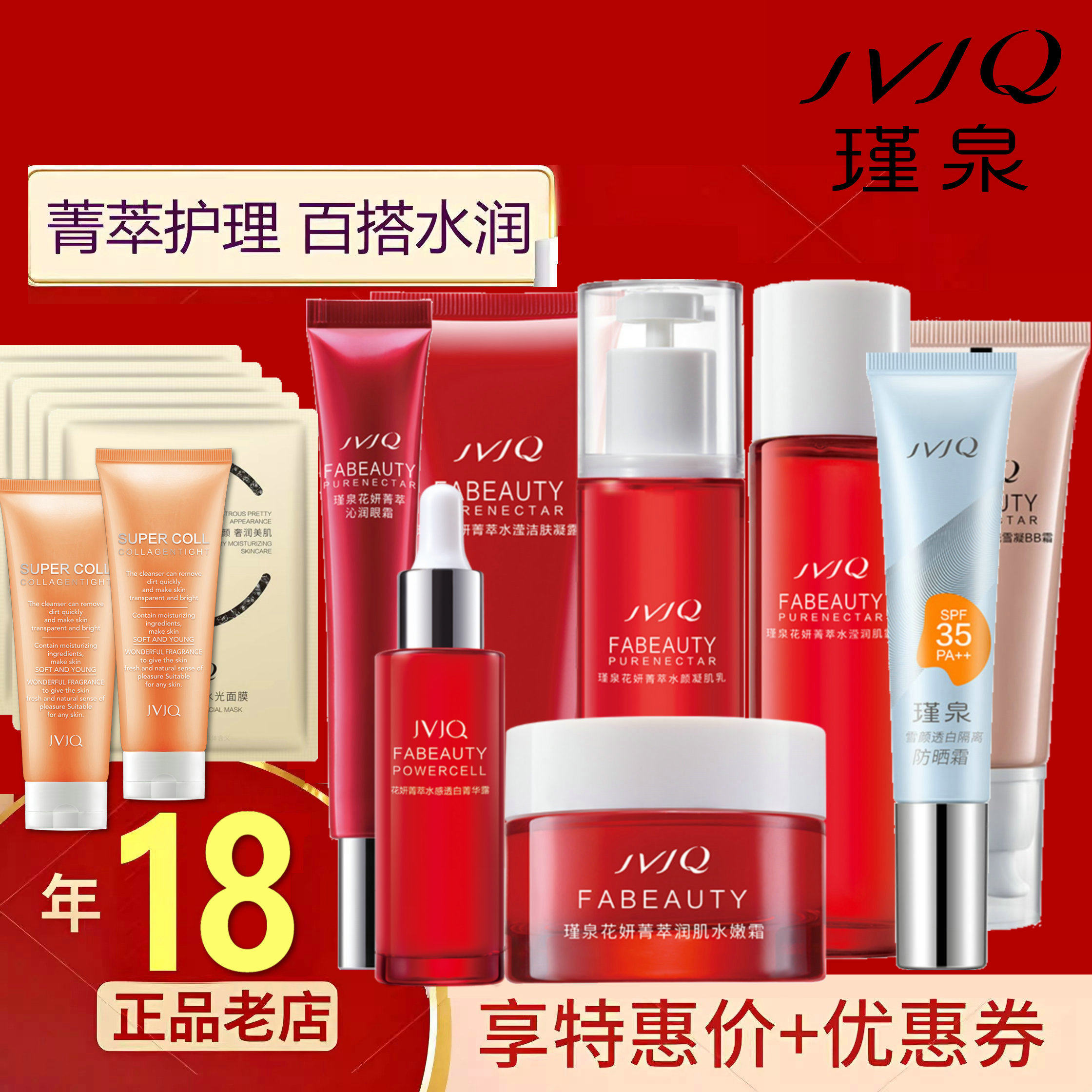 瑾泉花妍套装保湿补水洗面奶眼霜面膜亮肤精华液护肤滋润女化妆品