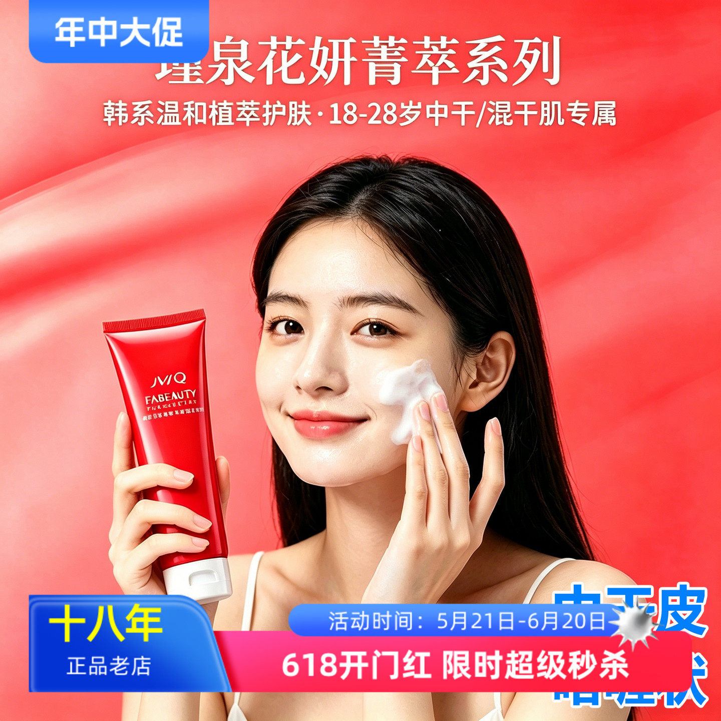 jvjq瑾泉洗面奶化妆品正品花妍菁萃水滢洁肤凝露柔和中干皮洁面乳