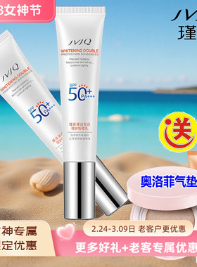 瑾泉防晒正品专柜隔离霜薄透皙白倍护防晒乳SPF50PA+++面部全身女