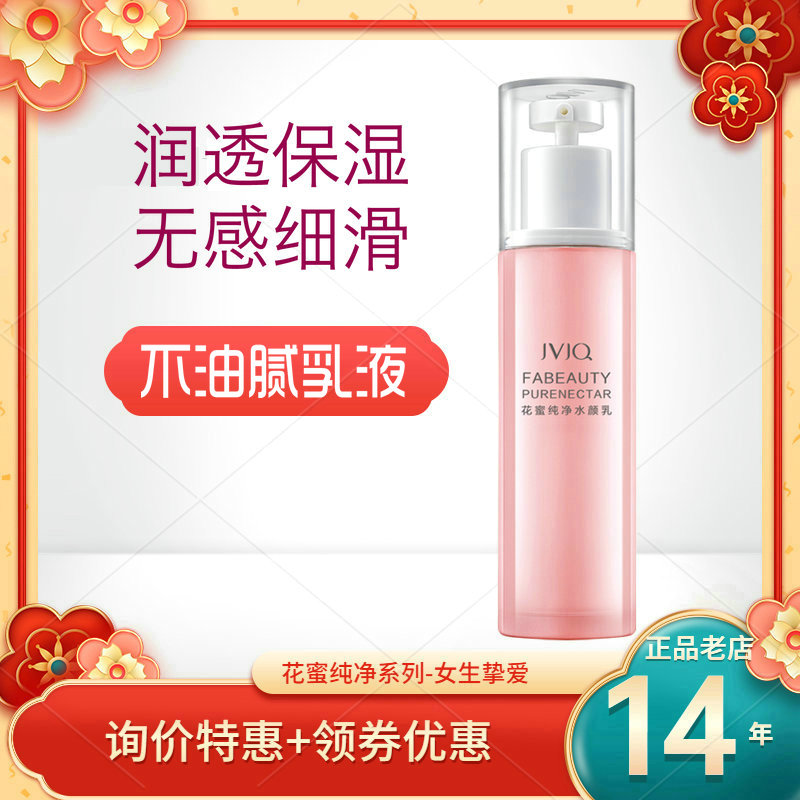 瑾泉化妆品正品专柜花蜜纯净水颜乳液补水保湿油混干肤质少女护肤