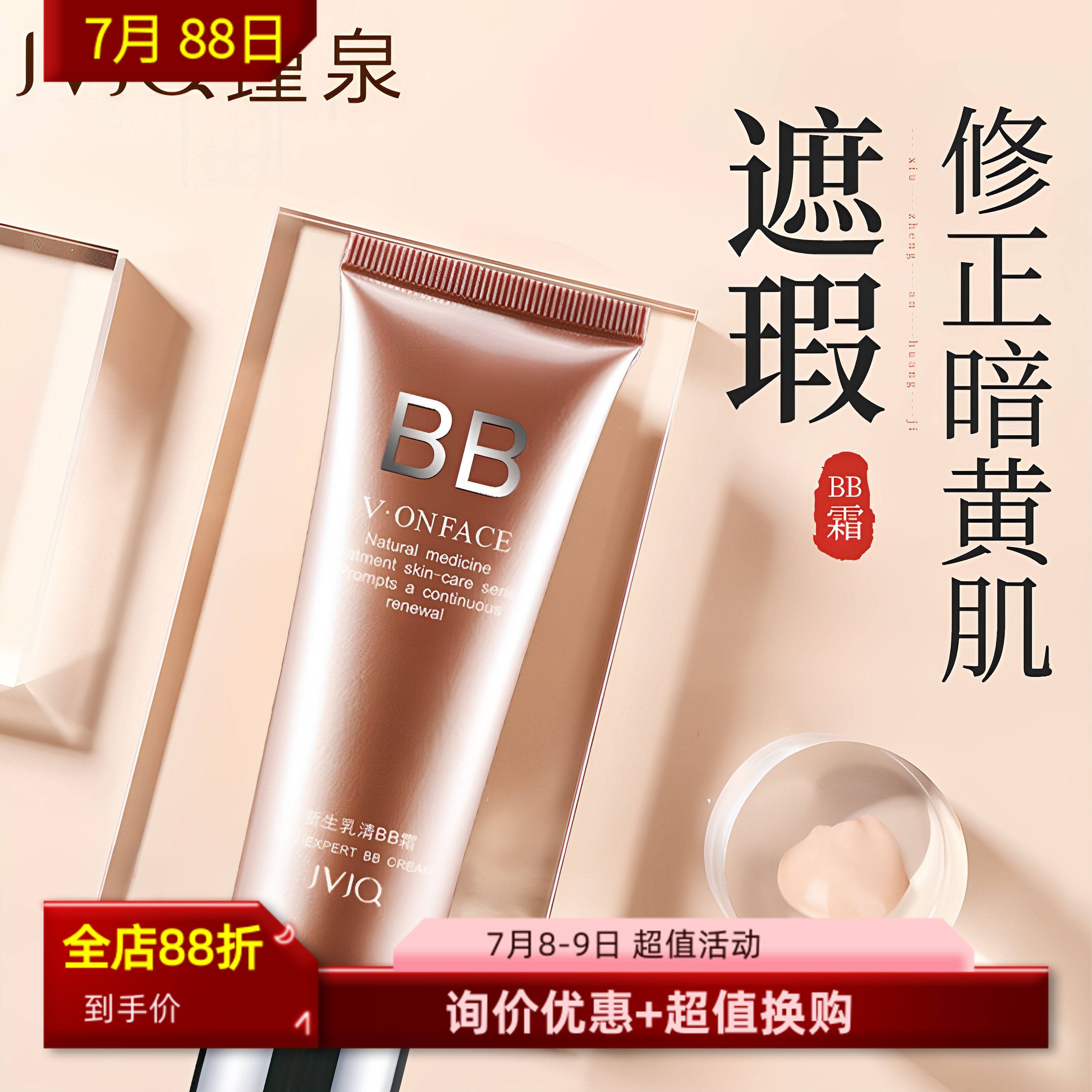 瑾泉原新生乳清滢护柔亮bb霜滢护柔亮保湿遮瑕亮肤隔离持久防水