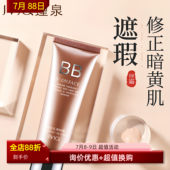 瑾泉原新生乳清滢护柔亮bb霜滢护柔亮保湿 遮瑕亮肤隔离持久防水