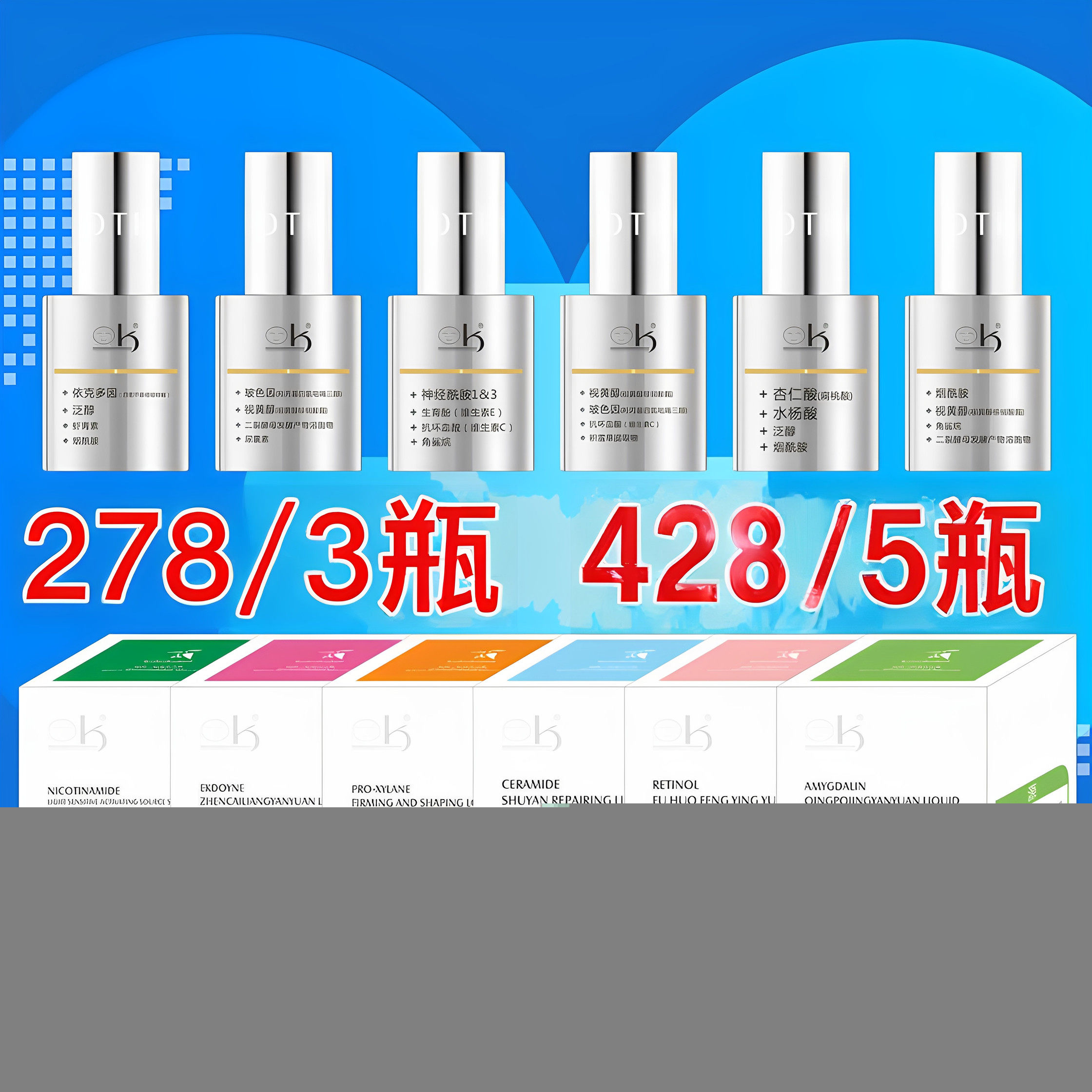 Ok原液正品神经酰胺玻色因视黄醇杏仁酸依克多因烟酰胺40ml精华液