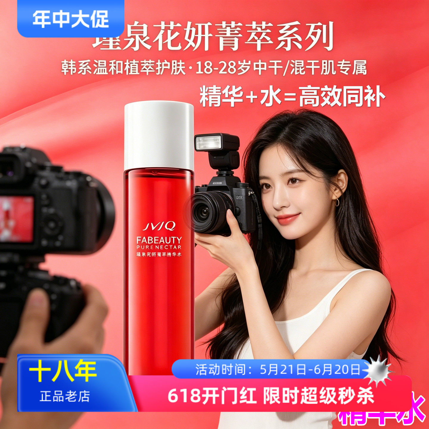 瑾泉高倍精华水花妍柔肤水专柜正品菁萃活肌源110g补水保湿中干皮