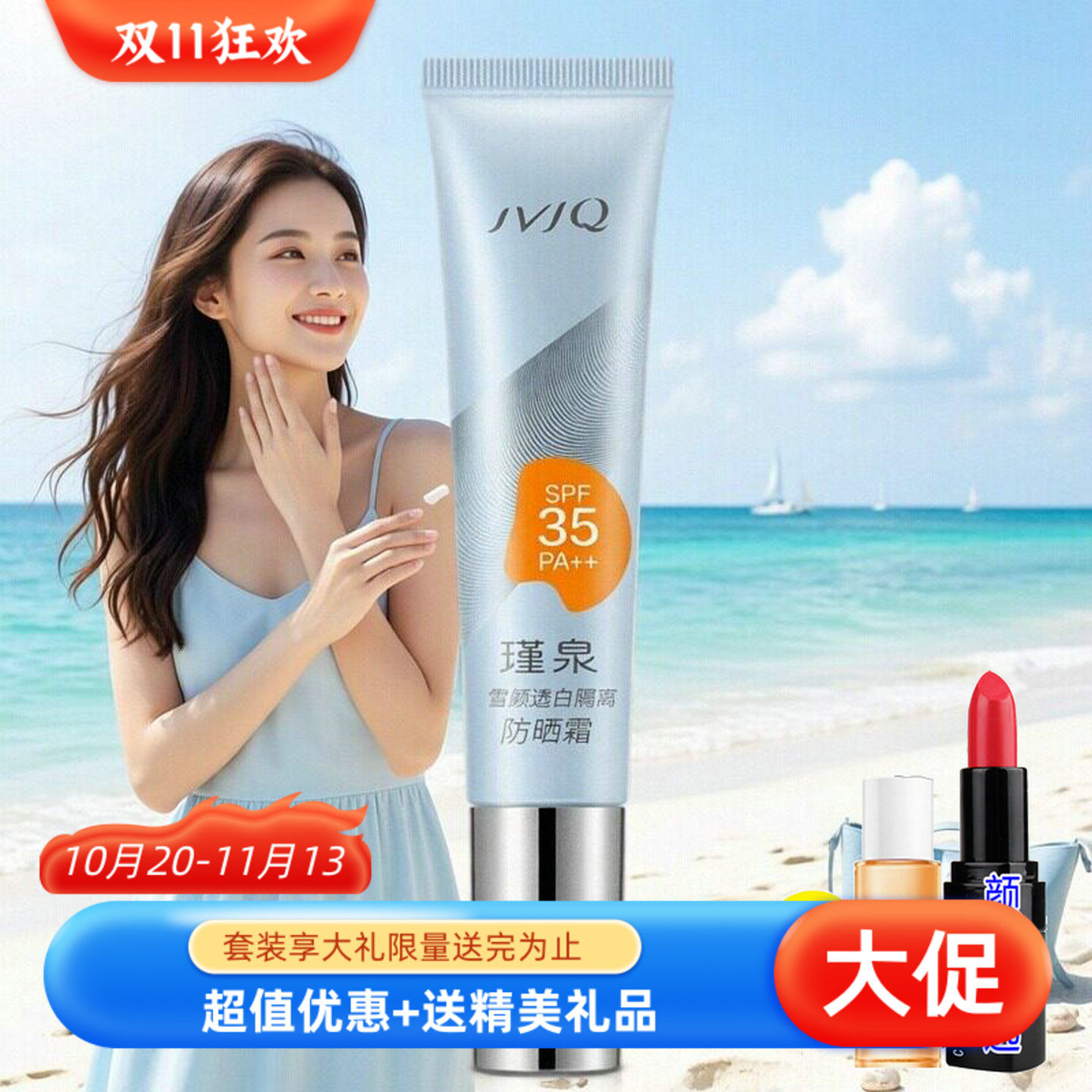 瑾泉防晒霜雪颜透白隔离35gspf35保湿美白保湿亮肤化妆品面部正品