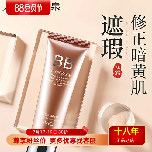 瑾泉新生乳清BB霜滢护柔亮遮瑕