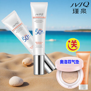 瑾泉防晒薄透皙白倍护防晒乳SPF50PA+++正品专柜隔离霜面部全身女