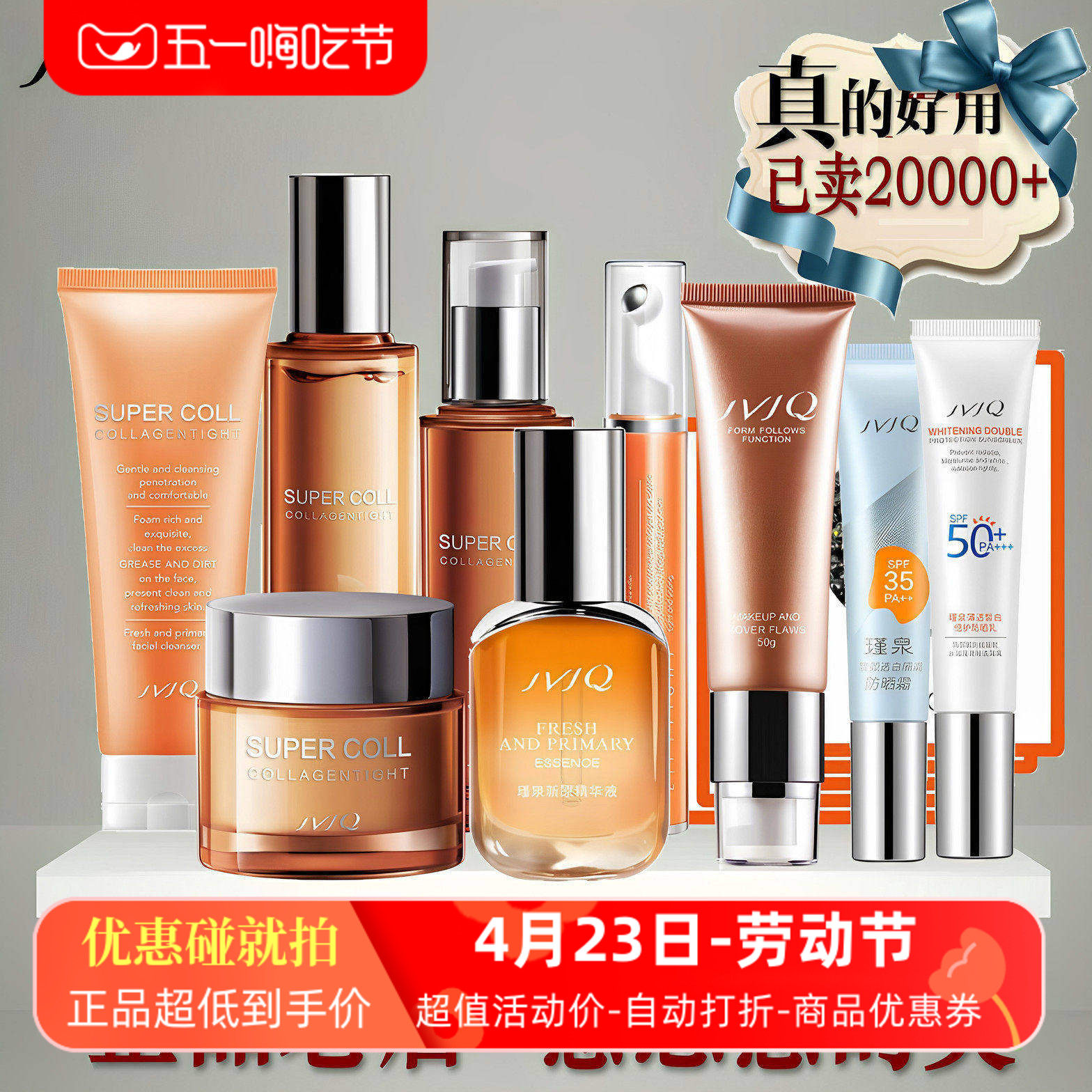 瑾泉胶原新肌套装水乳液霜眼霜精华液补水保湿眼霜抗初老护肤正品