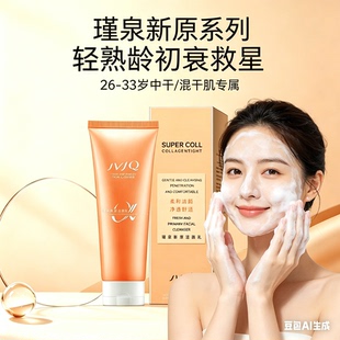 瑾泉化妆品正品 洗面奶 专柜胶原新肌氨基酸洁面乳深层清洁柔和保湿