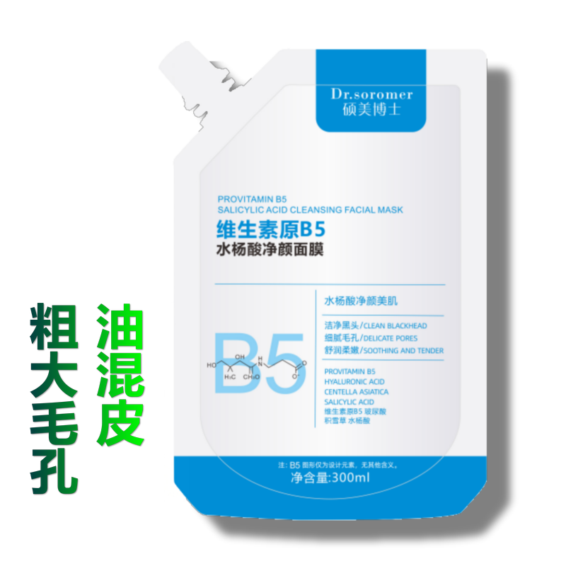 维生素原B5水杨酸净颜清爽面膜