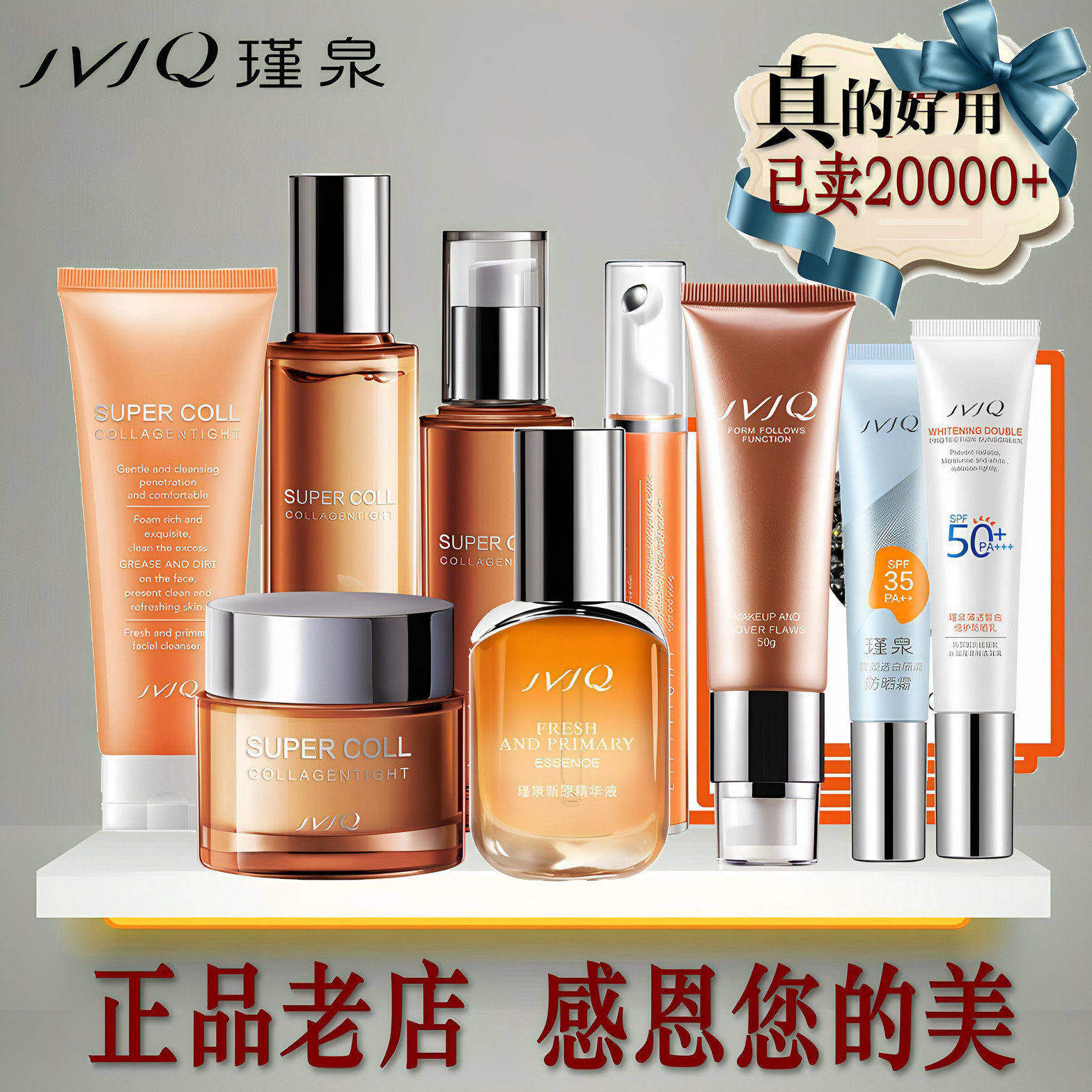 瑾泉胶原新肌套装护肤品精华液补水保湿眼霜bb霜护肤水乳液化妆品