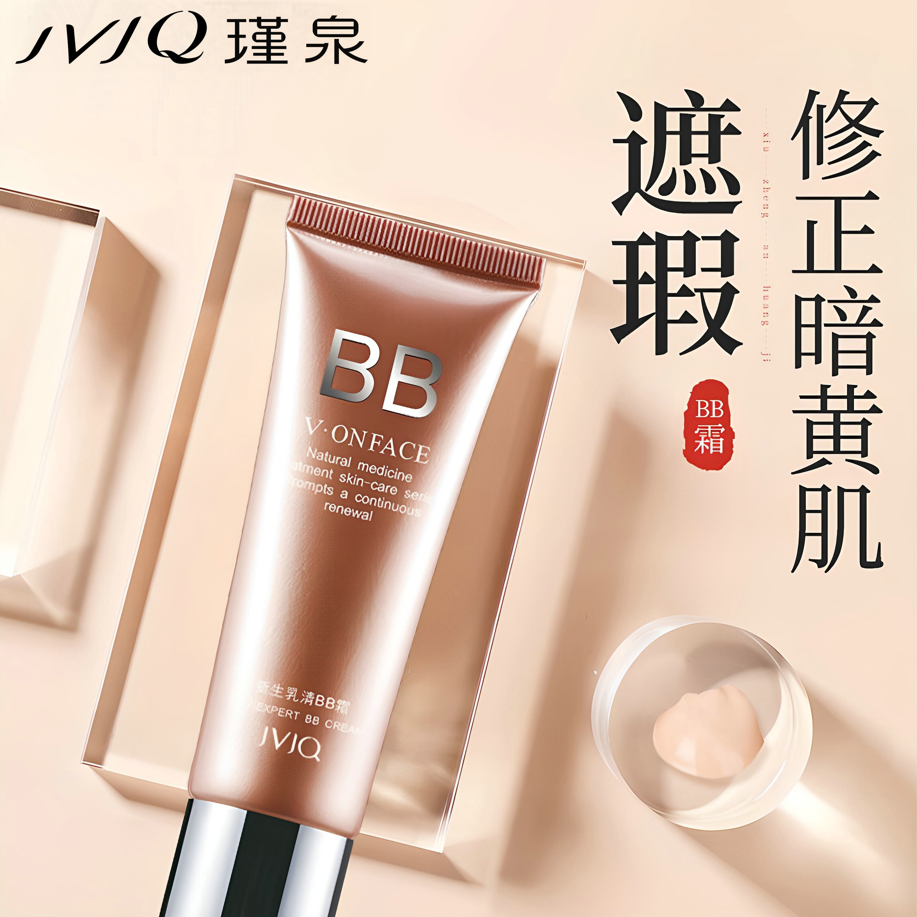 瑾泉原新生乳清滢护柔亮bb霜滢护柔亮保湿遮瑕亮肤隔离持久防水