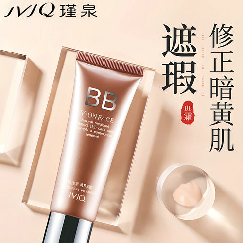 瑾泉新生乳清BB霜滢护柔亮遮瑕