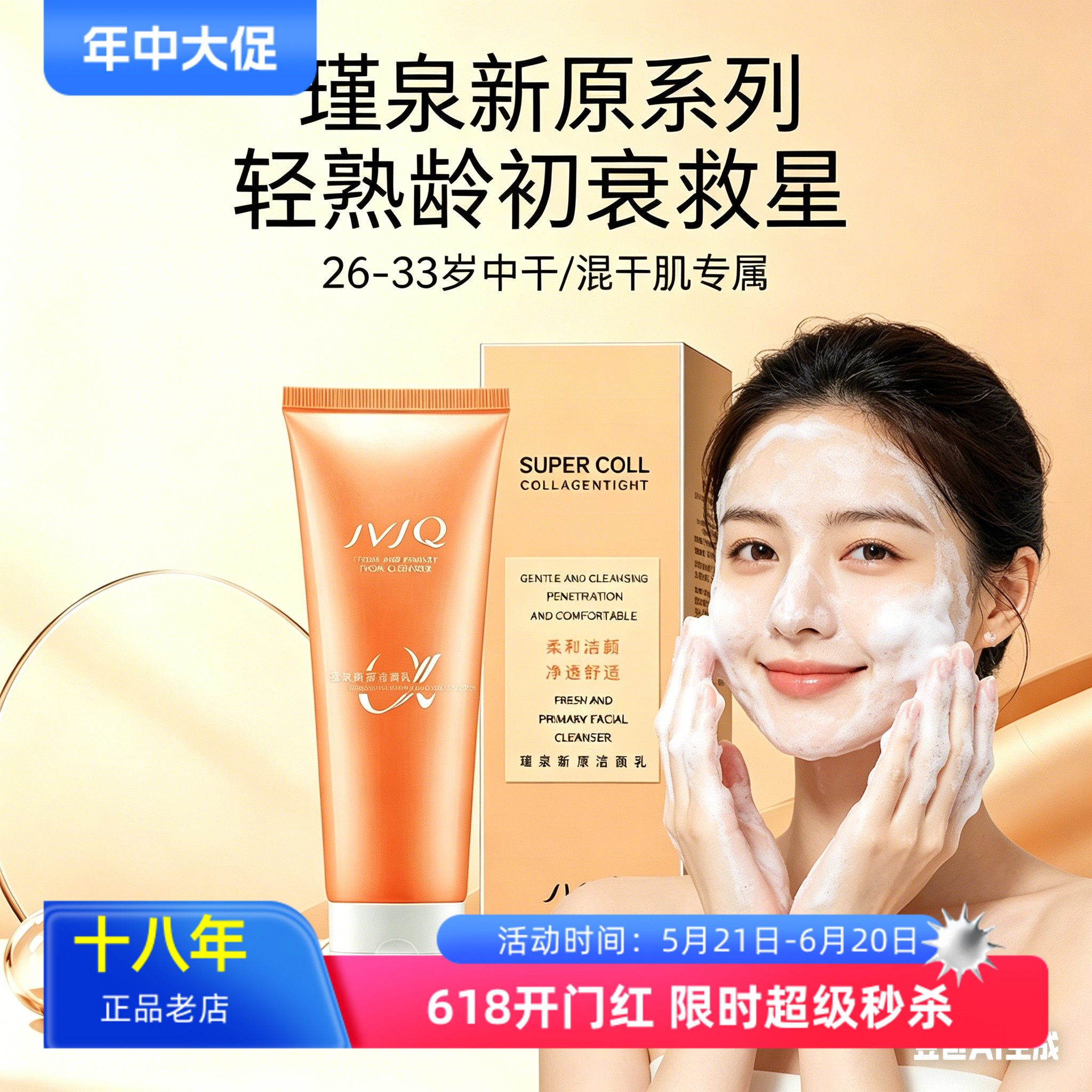 瑾泉化妆品正品专柜胶原新肌氨基酸洁面乳深层清洁柔和保湿洗面奶