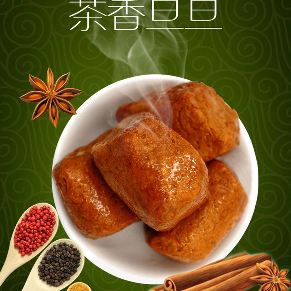 三好素食茶香旦旦/素茶叶蛋素咸蛋素鸡蛋整个纯素肉寺庙可用斋菜