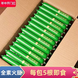 一包仿荤纯素仿荤斋菜人造肉肠 150克 齐善素食小火腿肠 香肠5包