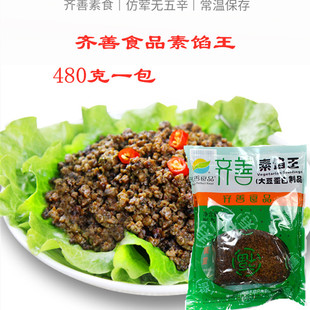 齐善素食_素馅王素食包子饺子馅料大豆分离蛋白制品素肉馅菜斋菜