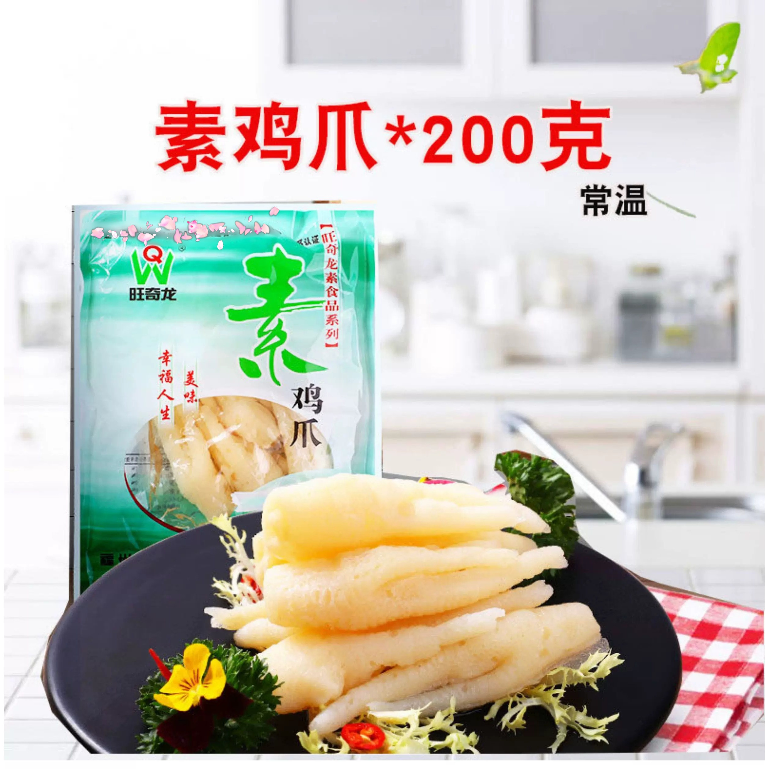 素菜食品魔芋素凤爪爽脆鸡爪促销仿荤素食斋菜凉拌爆炒泡椒味酒店