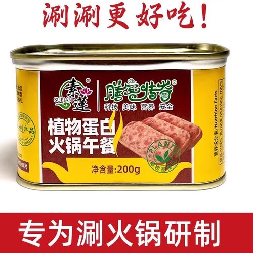 罐头植物蛋白素肉素莲美味好吃
