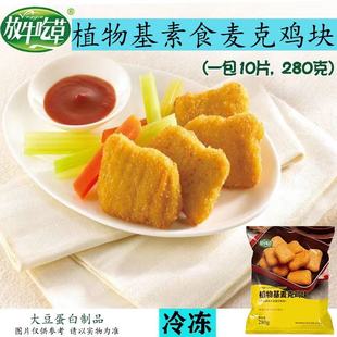 松珍素食放牛吃草麦克鸡块排斋菜仿荤食品餐厅大包大豆蛋白包邮