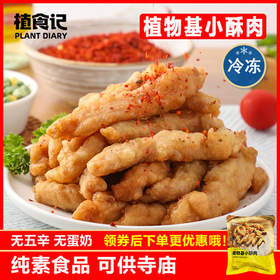 鸿昶松珍新品类袋装大豆蛋白食品