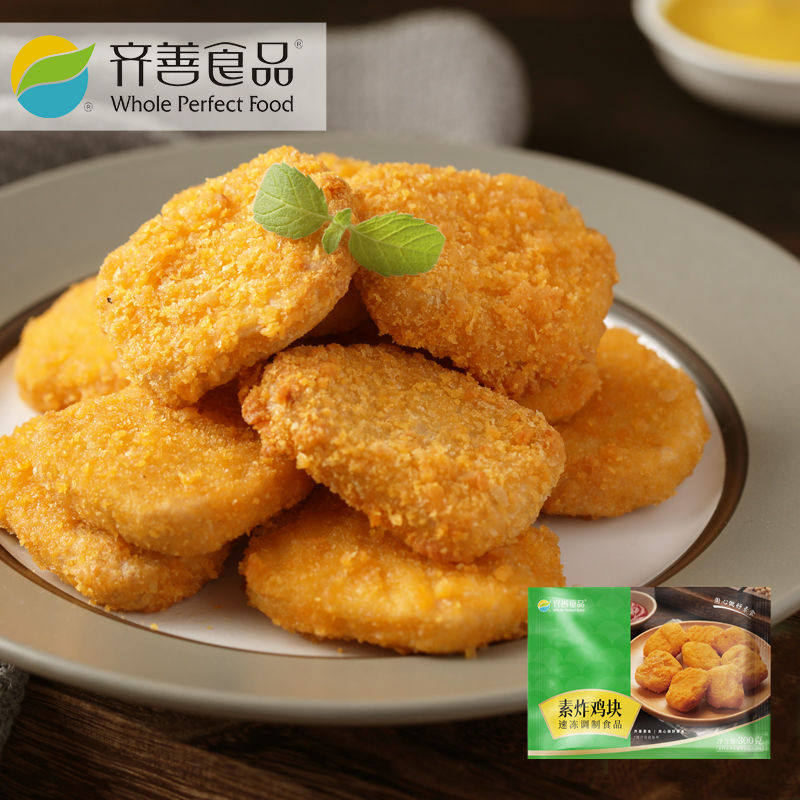 齐善素食素炸鸡块人造肉纯素鸡肉大包仿荤拉丝菜豆制食品汉堡鸡块