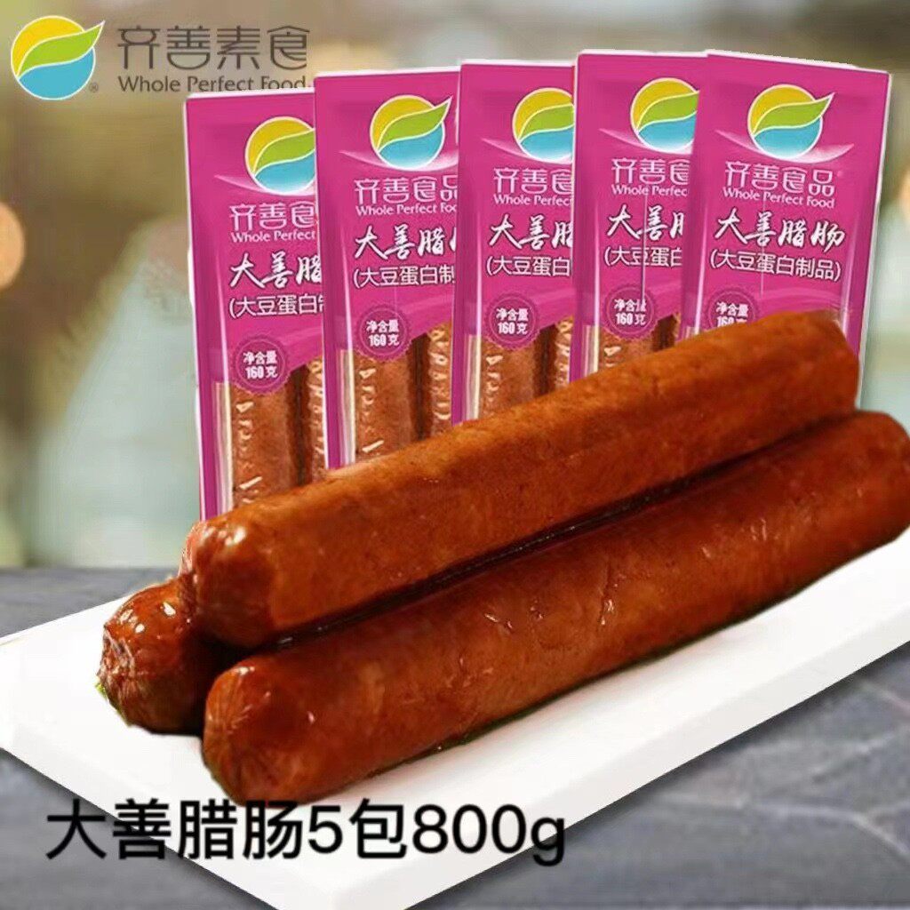 5包齐善素食大善腊肠烧烤火腿肠香肠速食品纯素肉肠即食零食泡面