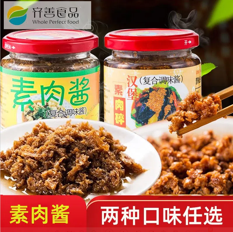 新品酱料仿荤瓶装肉末齐善素食