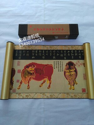 包邮中国风家居客厅装饰画  蔚县剪纸戈睿迪剪纸  十大名画五牛图