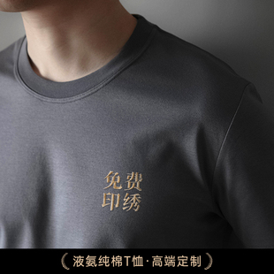 液氨纯棉工作服短袖圆领T恤 团队文化衫班服可客制化