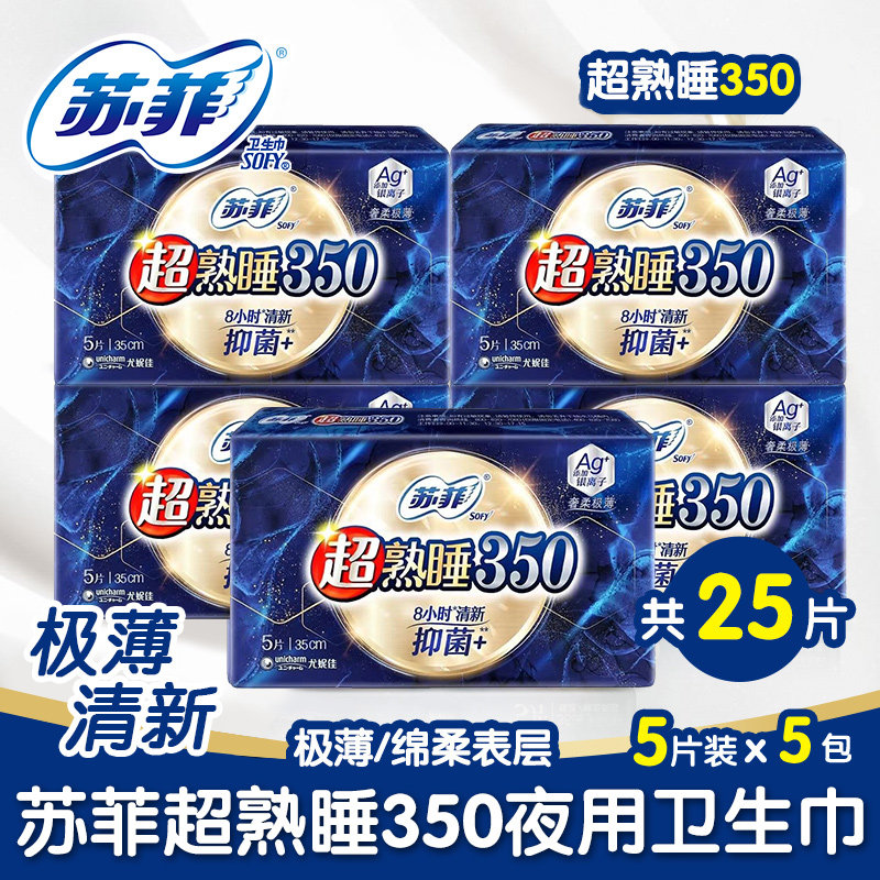 苏菲卫生巾超熟睡极上Air气垫极薄柔棉350量多夜用25片女超值组合