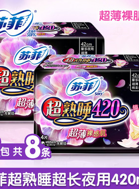 苏菲弹力贴身立体8片产妇卫生巾
