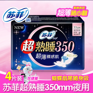 正品 产妇可用 苏菲sofy卫生巾棉柔弹力贴身超熟睡薄350夜用长安心