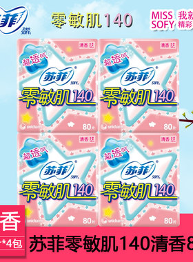 苏菲零敏肌140mm清香2片4包护垫