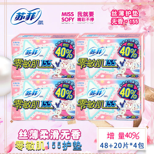 天天特价苏菲卫生巾48155mm4包