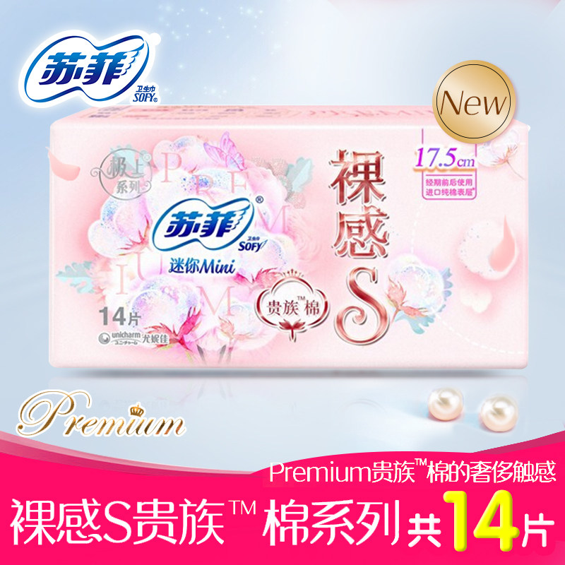 苏菲175mm纯棉表层迷你卫生巾